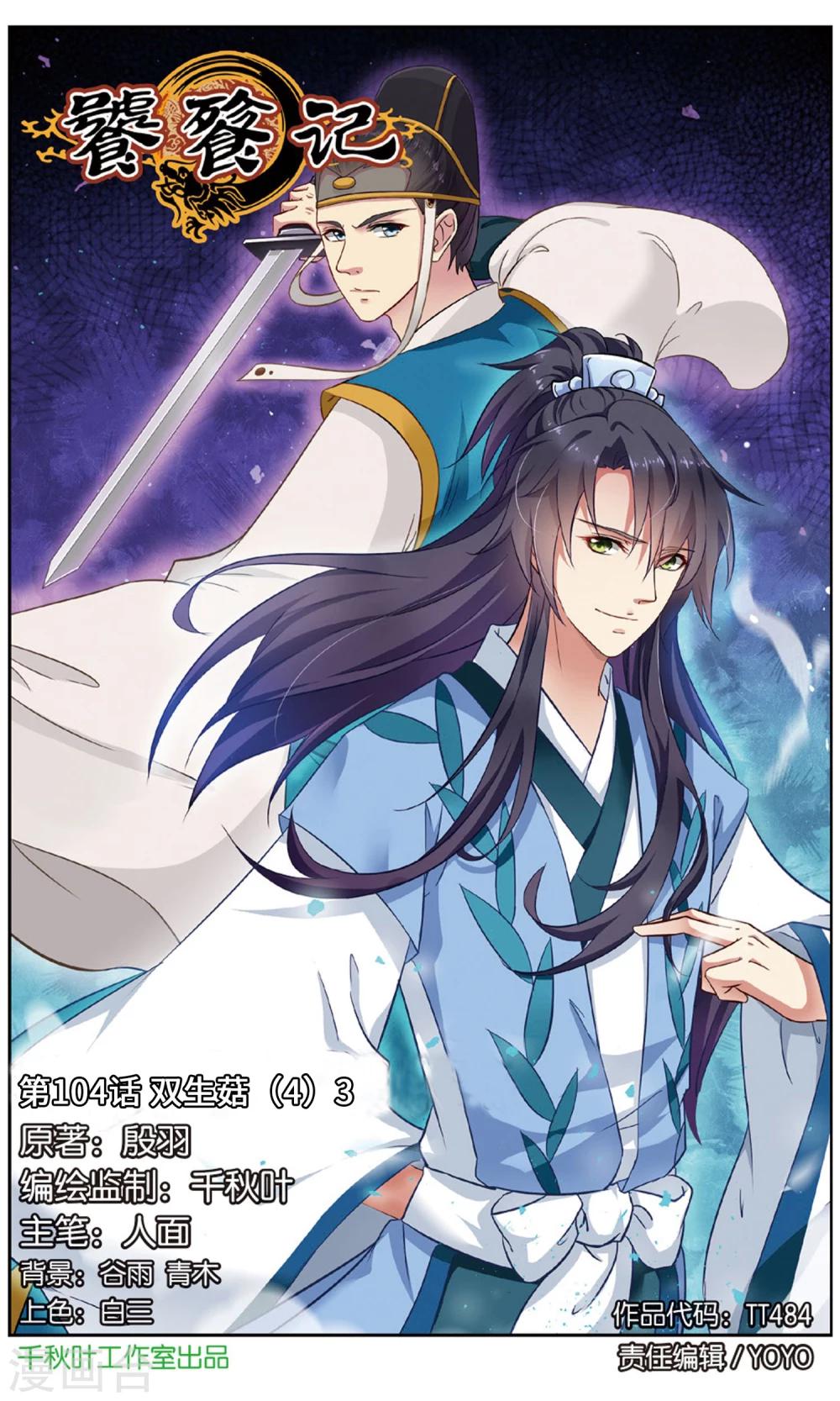 第104话 双生菇（4）3-第104话
