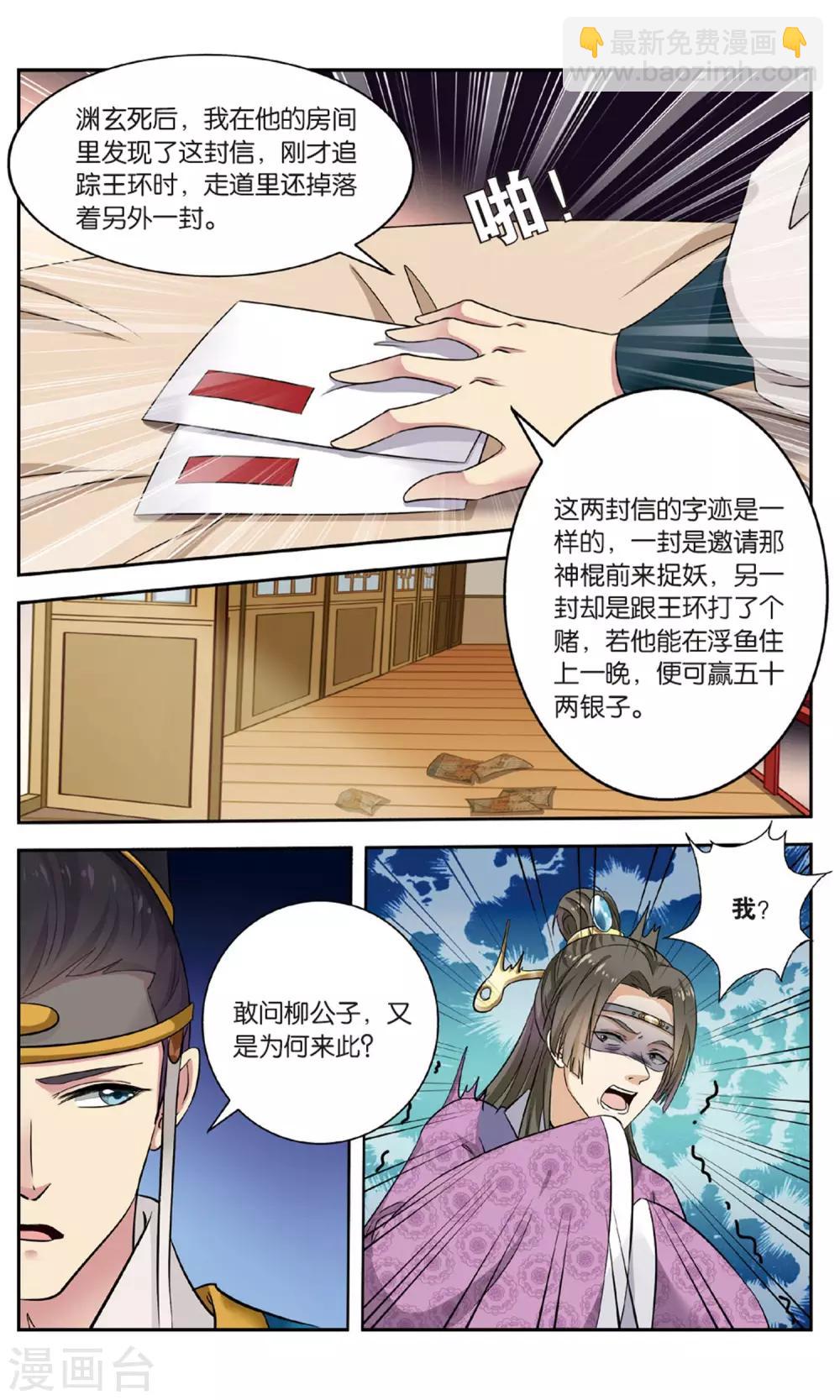 第104话 双生菇（4）3-第104话