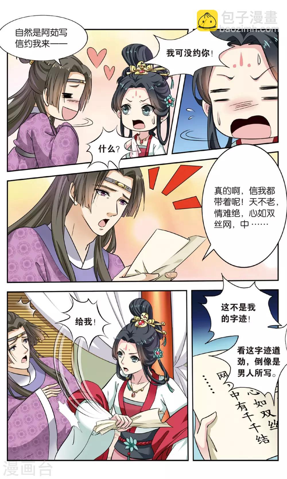 第104话 双生菇（4）3-第104话