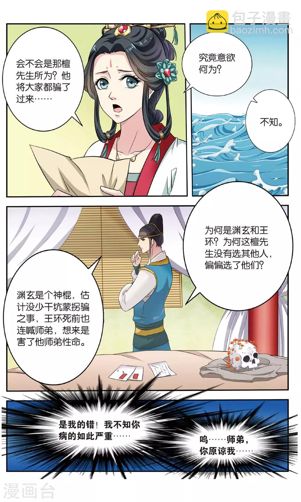 第104话 双生菇（4）3-第104话