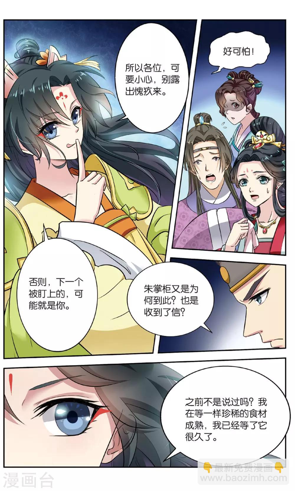 第104话 双生菇（4）3-第104话