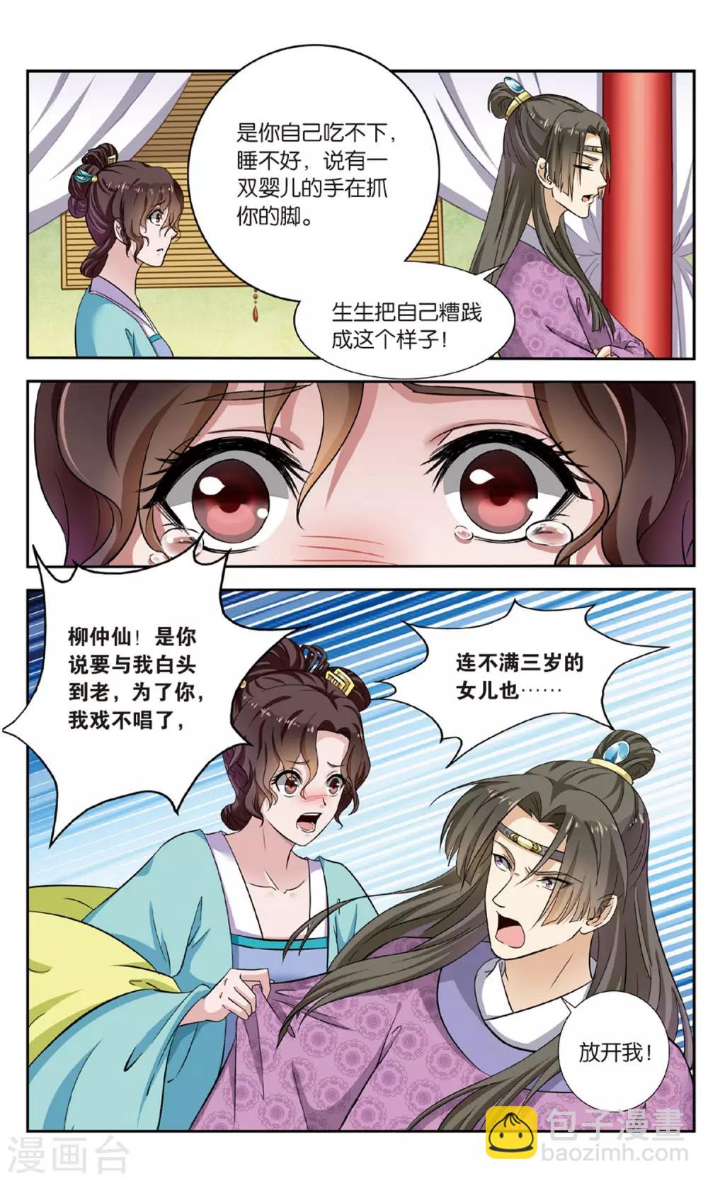 第104话 双生菇（4）3-第104话