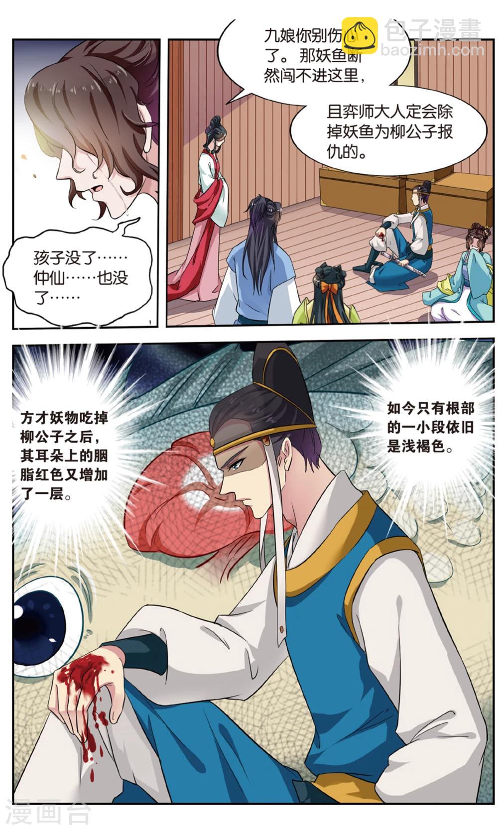 第106话 双生菇（5）2-第106话