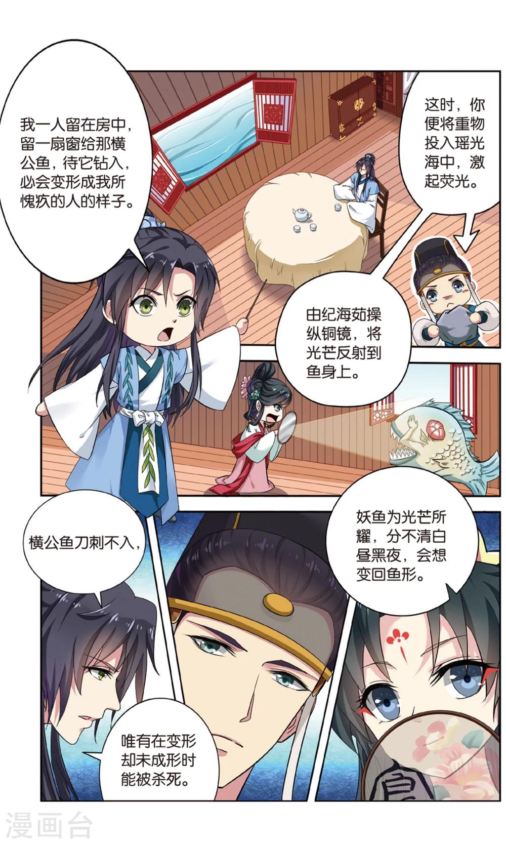 第106话 双生菇（5）2-第106话