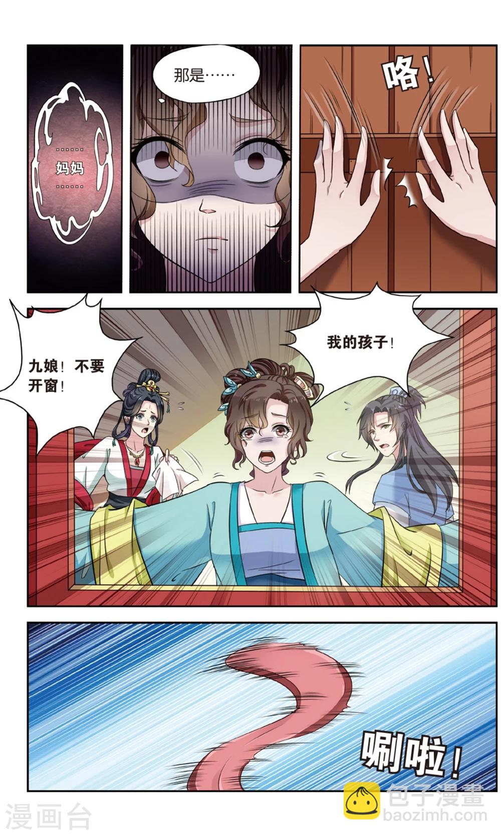 第106话 双生菇（5）2-第106话