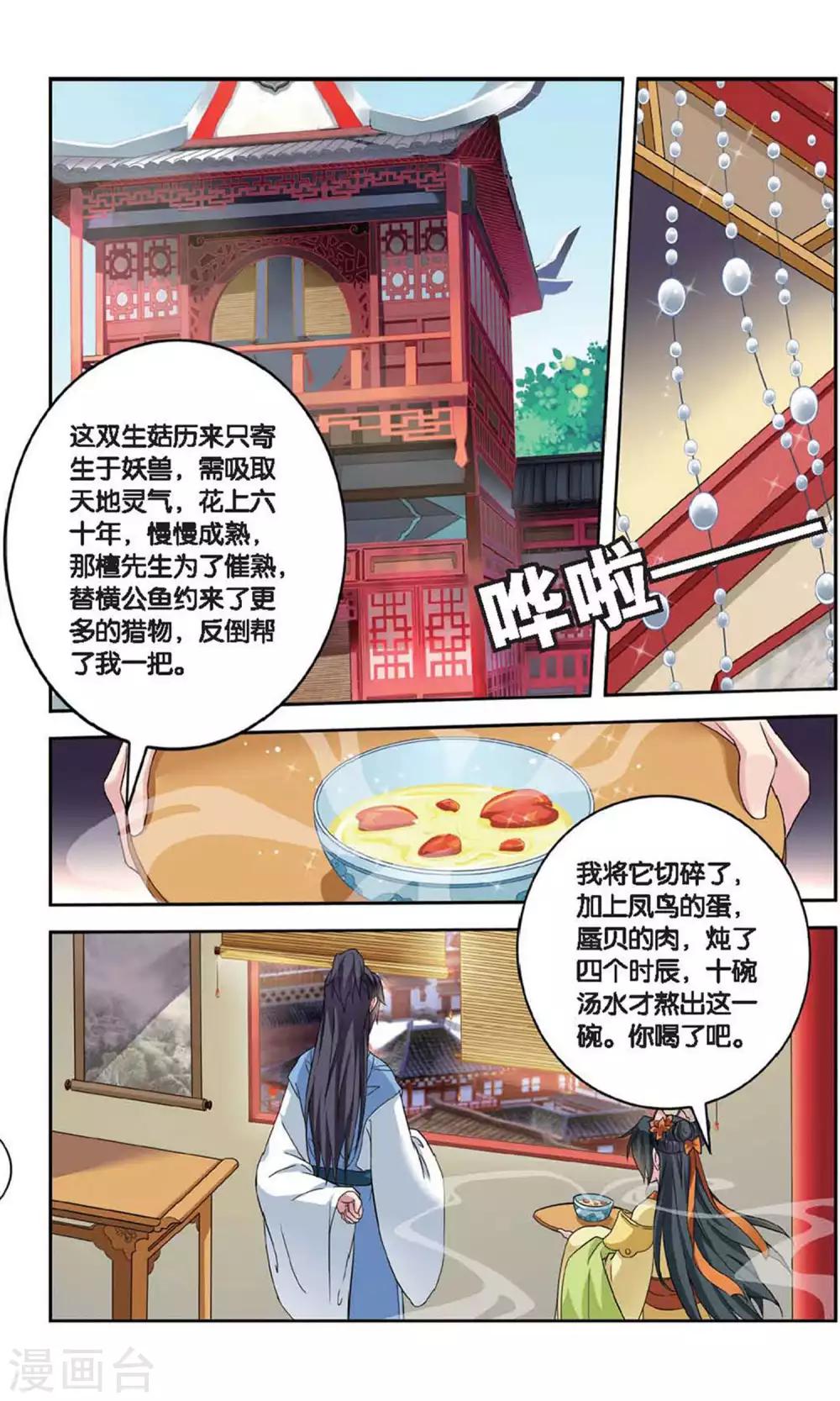 第110话 双生菇（6）3-第110话