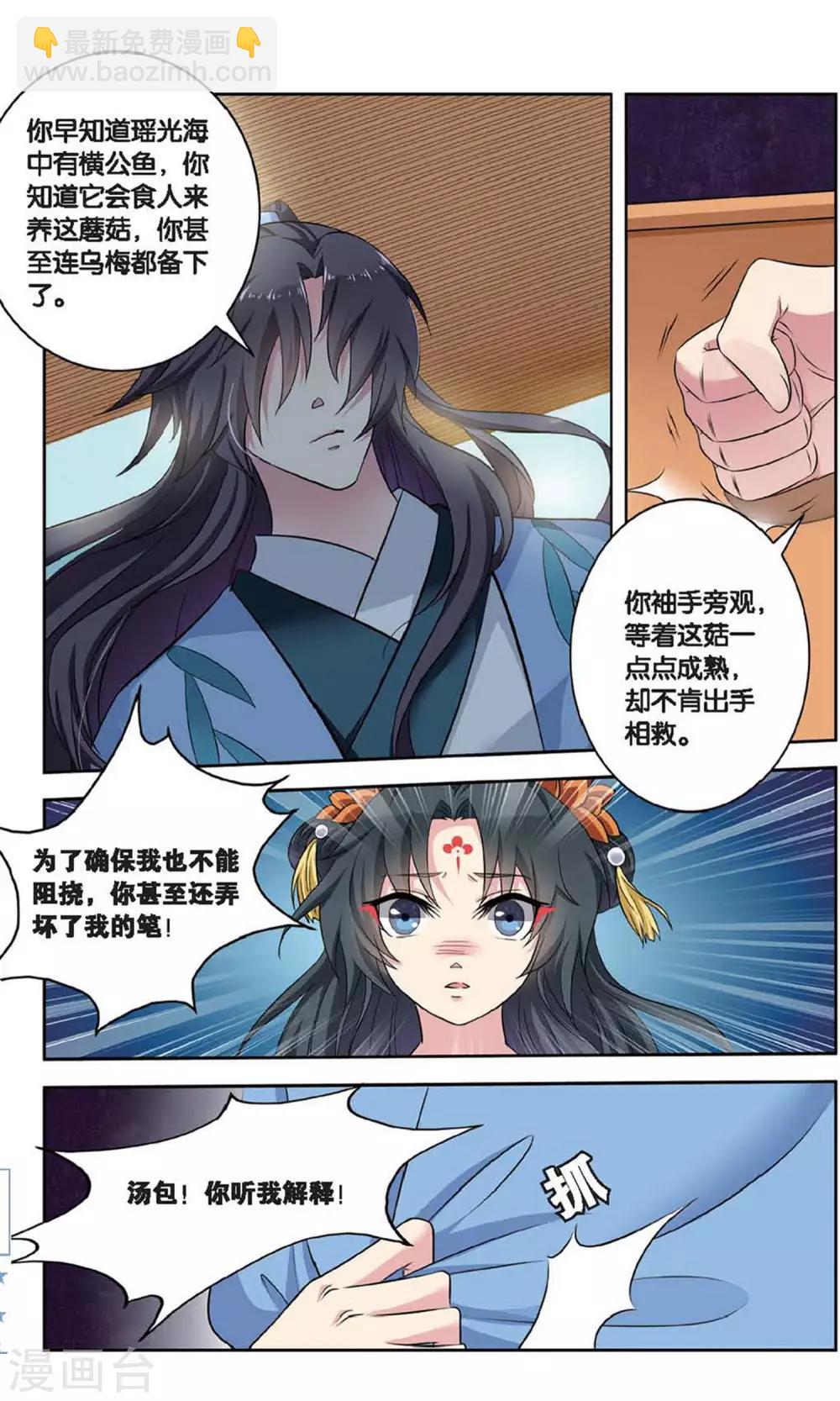 第110话 双生菇（6）3-第110话