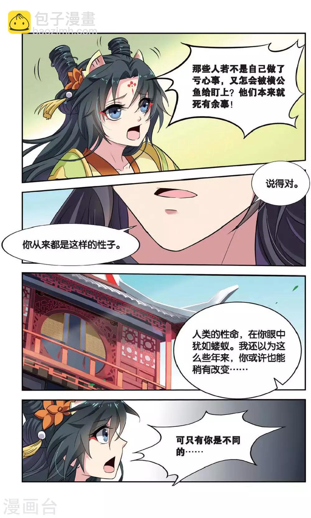 第110话 双生菇（6）3-第110话