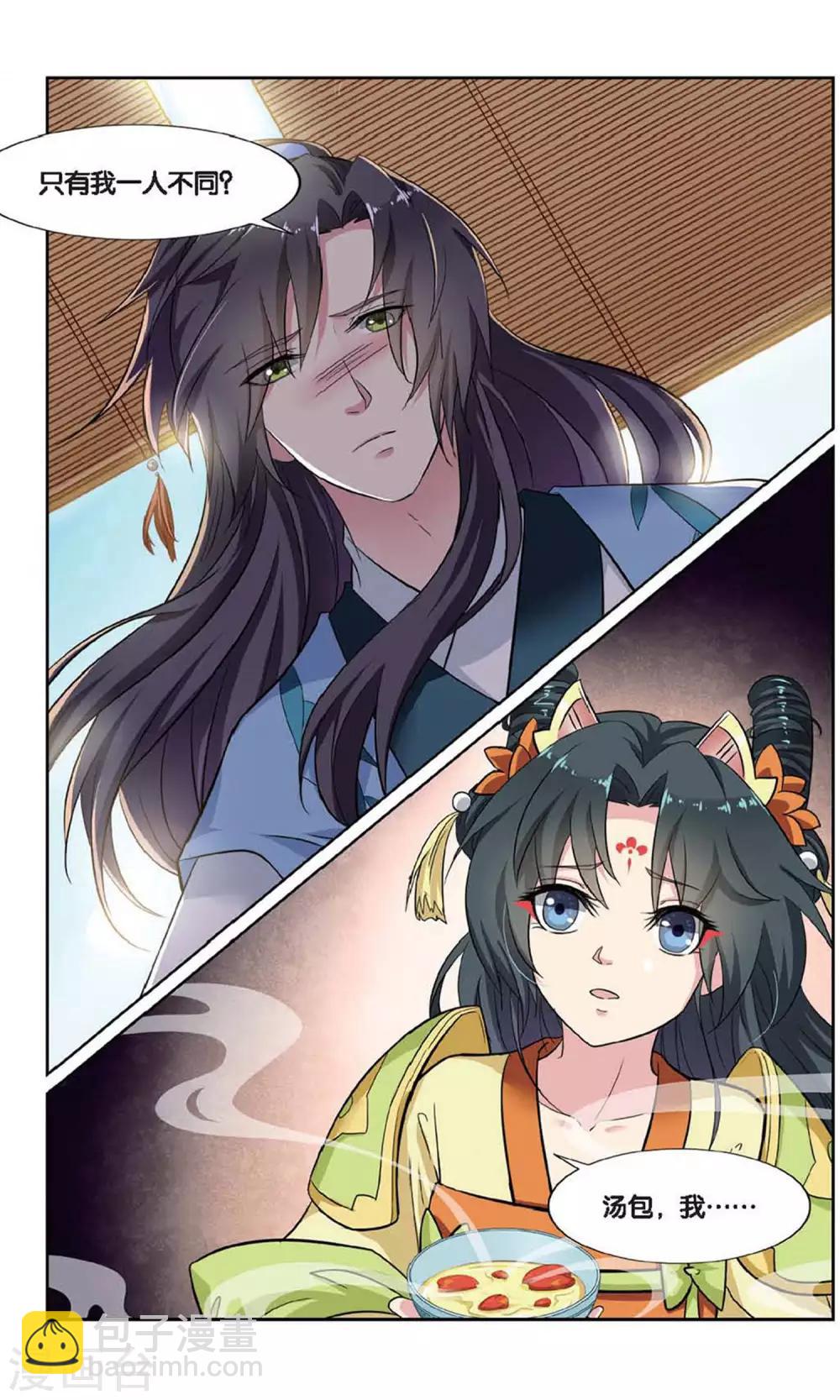 第110话 双生菇（6）3-第110话