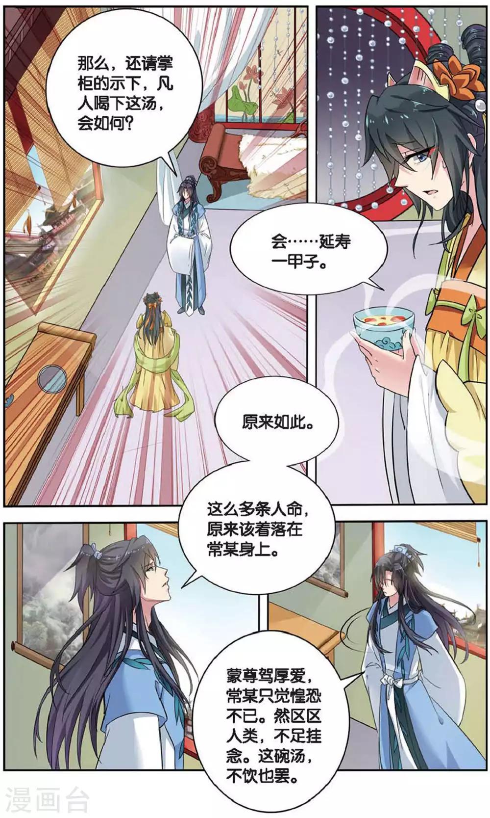 第110话 双生菇（6）3-第110话