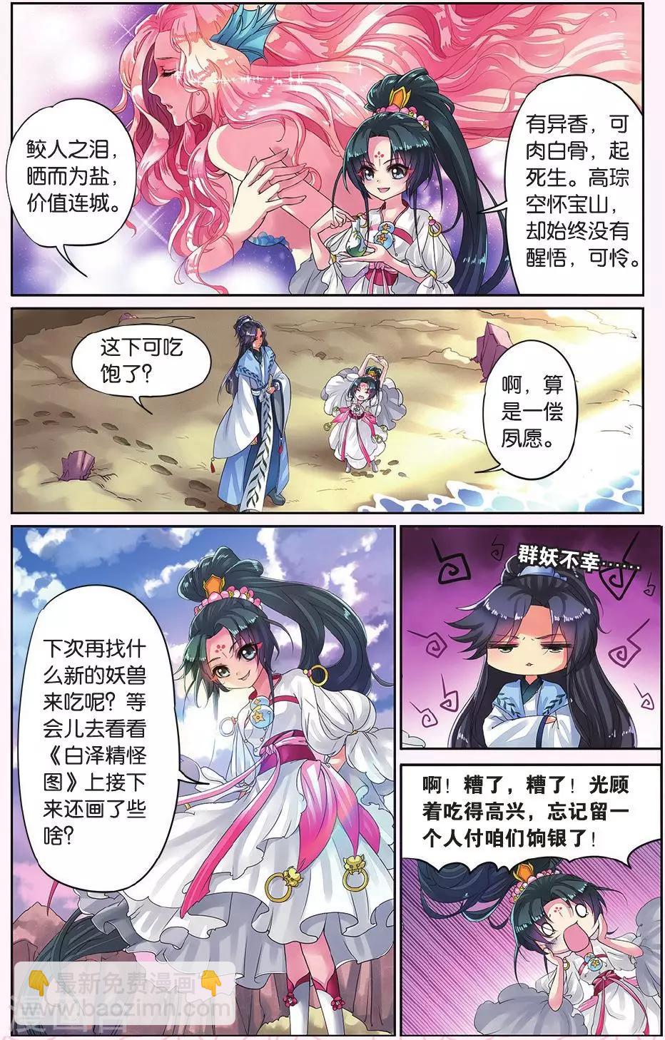 第12话 鲛人鲙（4）3-第12话