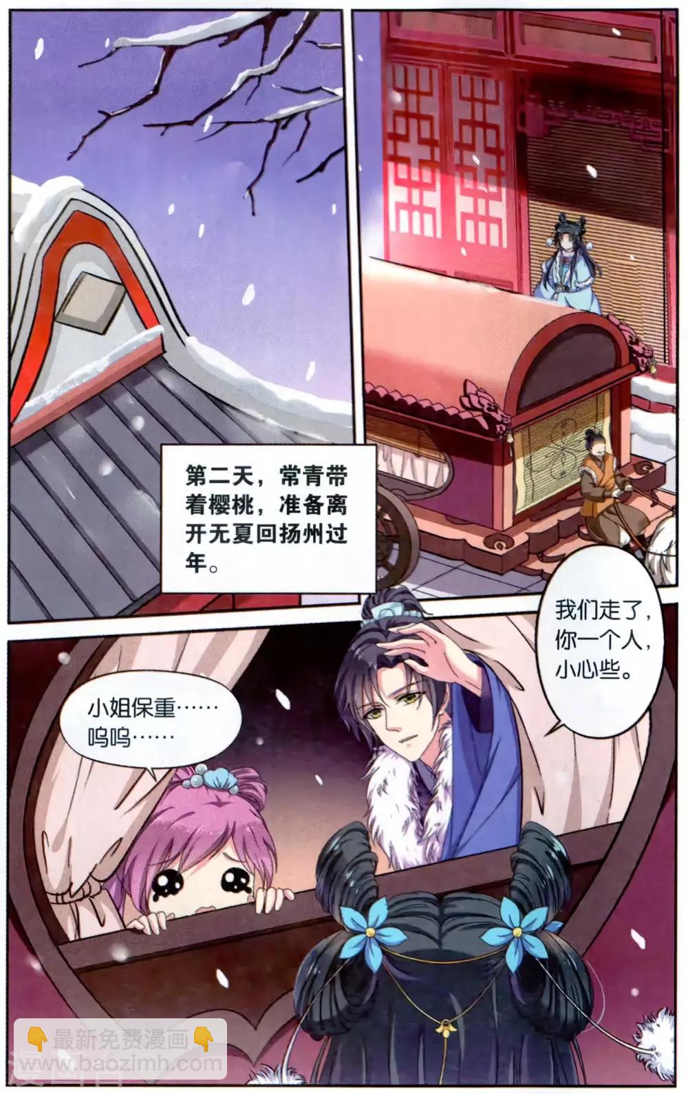 第112话 同心签（1）2-第112话