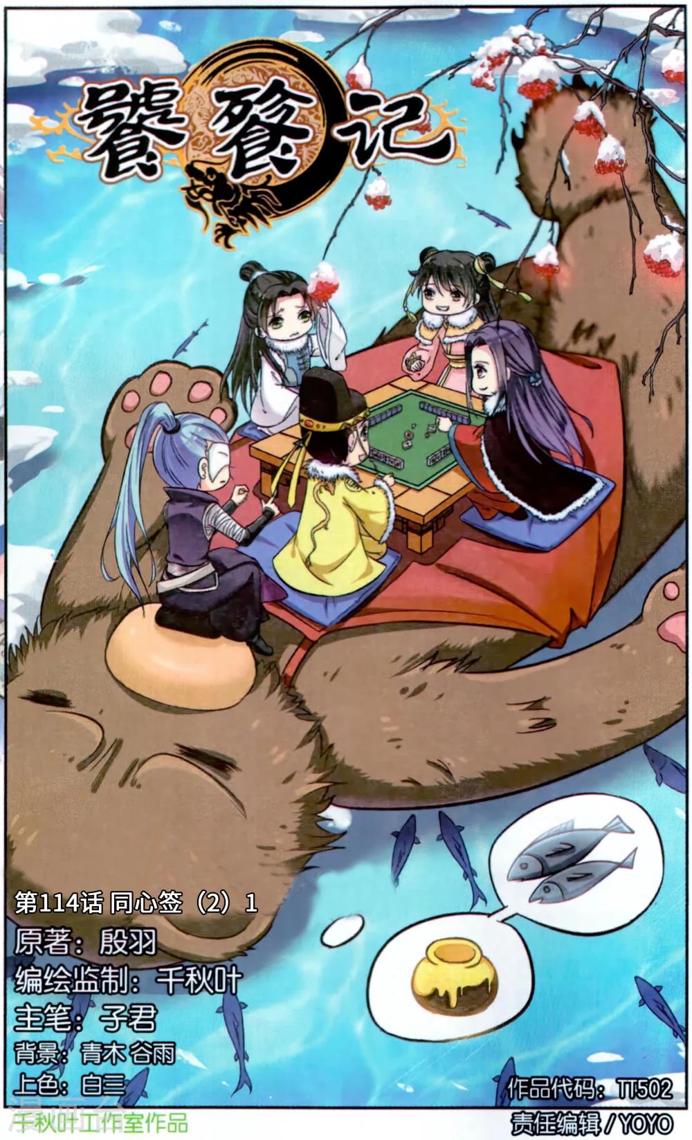 第114话 同心签（2）1-第114话