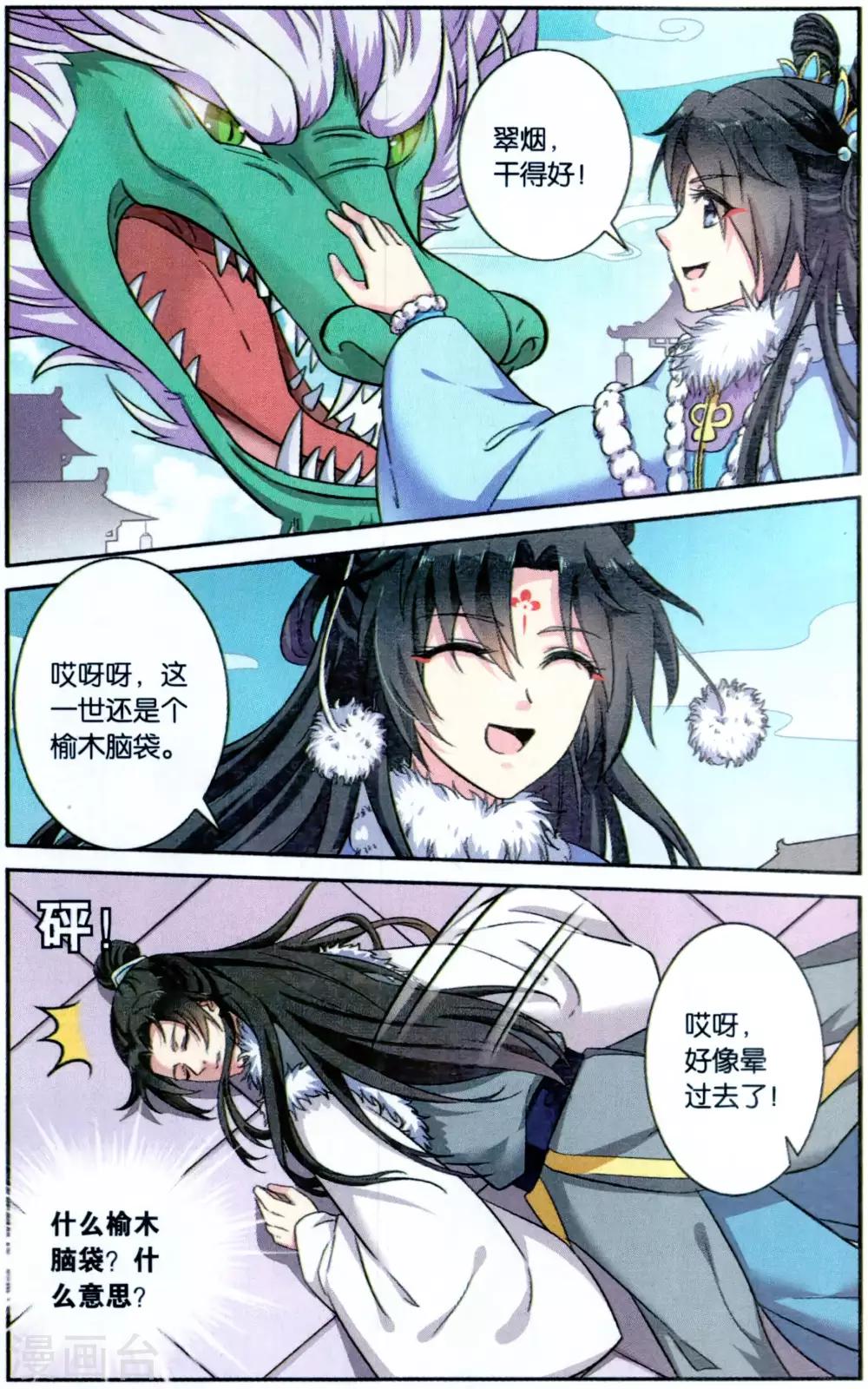 第116话 同心签（2）3-第116话