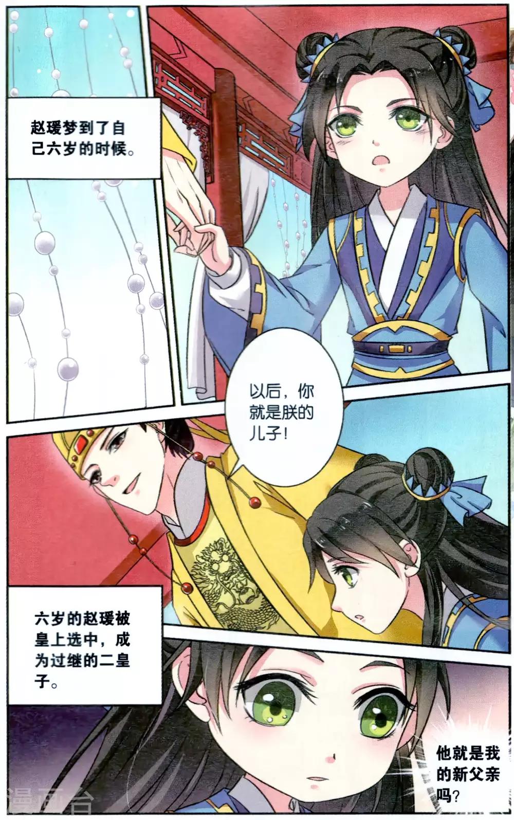 第116话 同心签（2）3-第116话