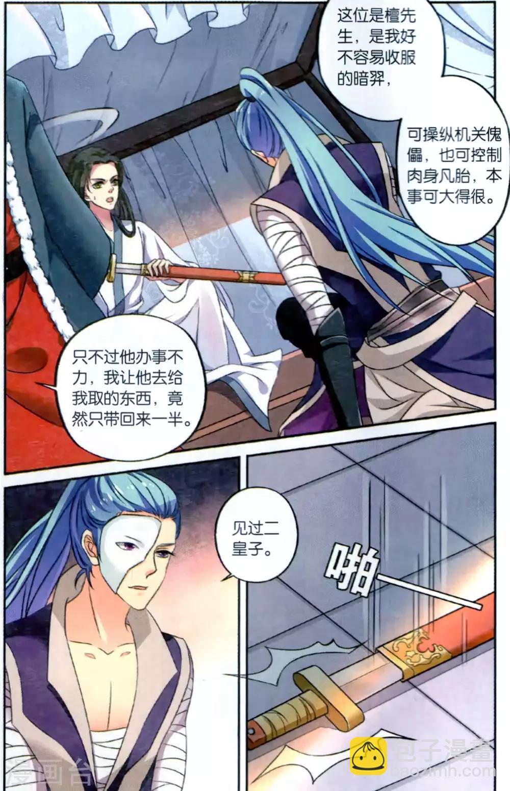 第118话 同心签（3）2-第118话