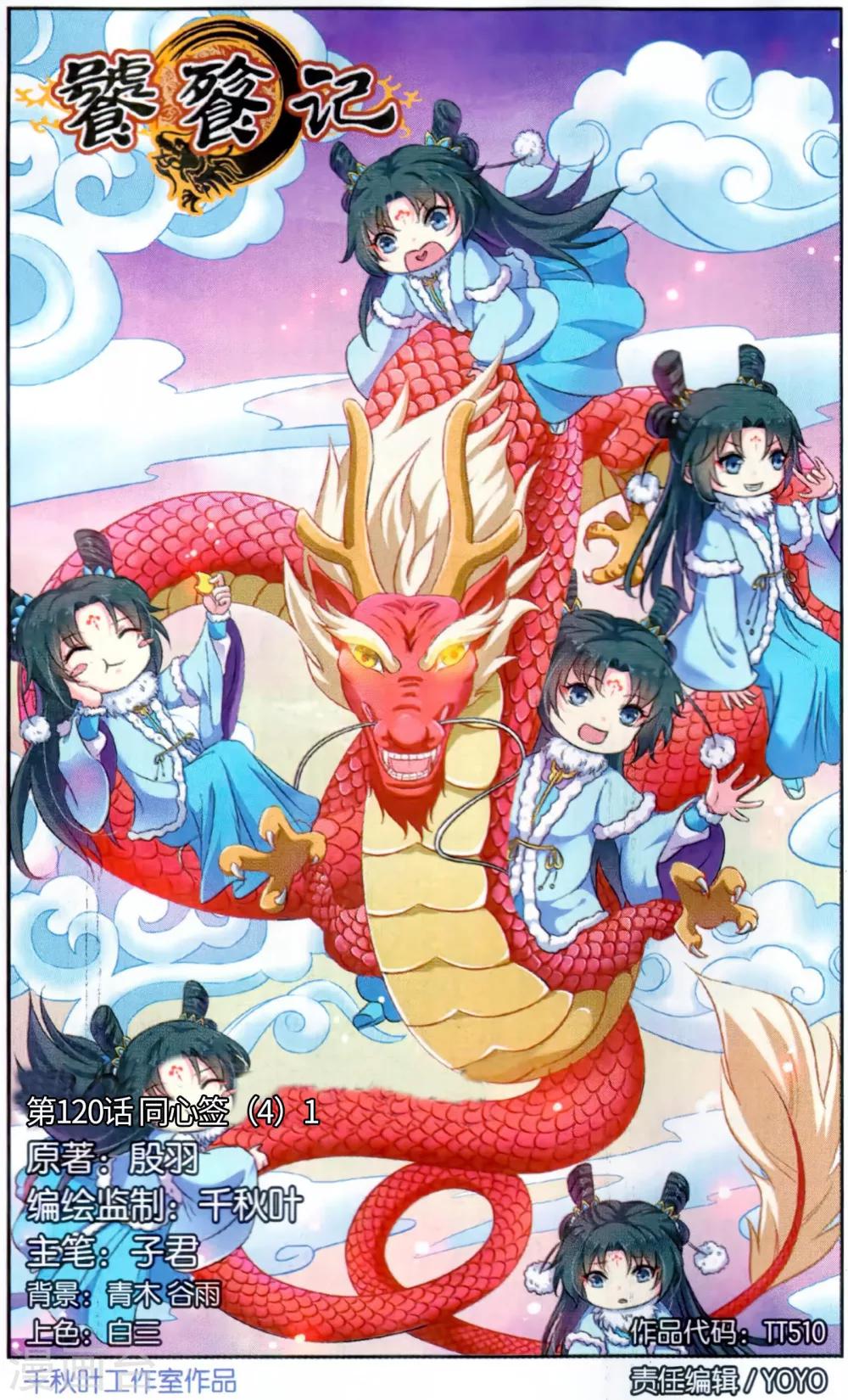 第120话 同心签（4）1-第120话