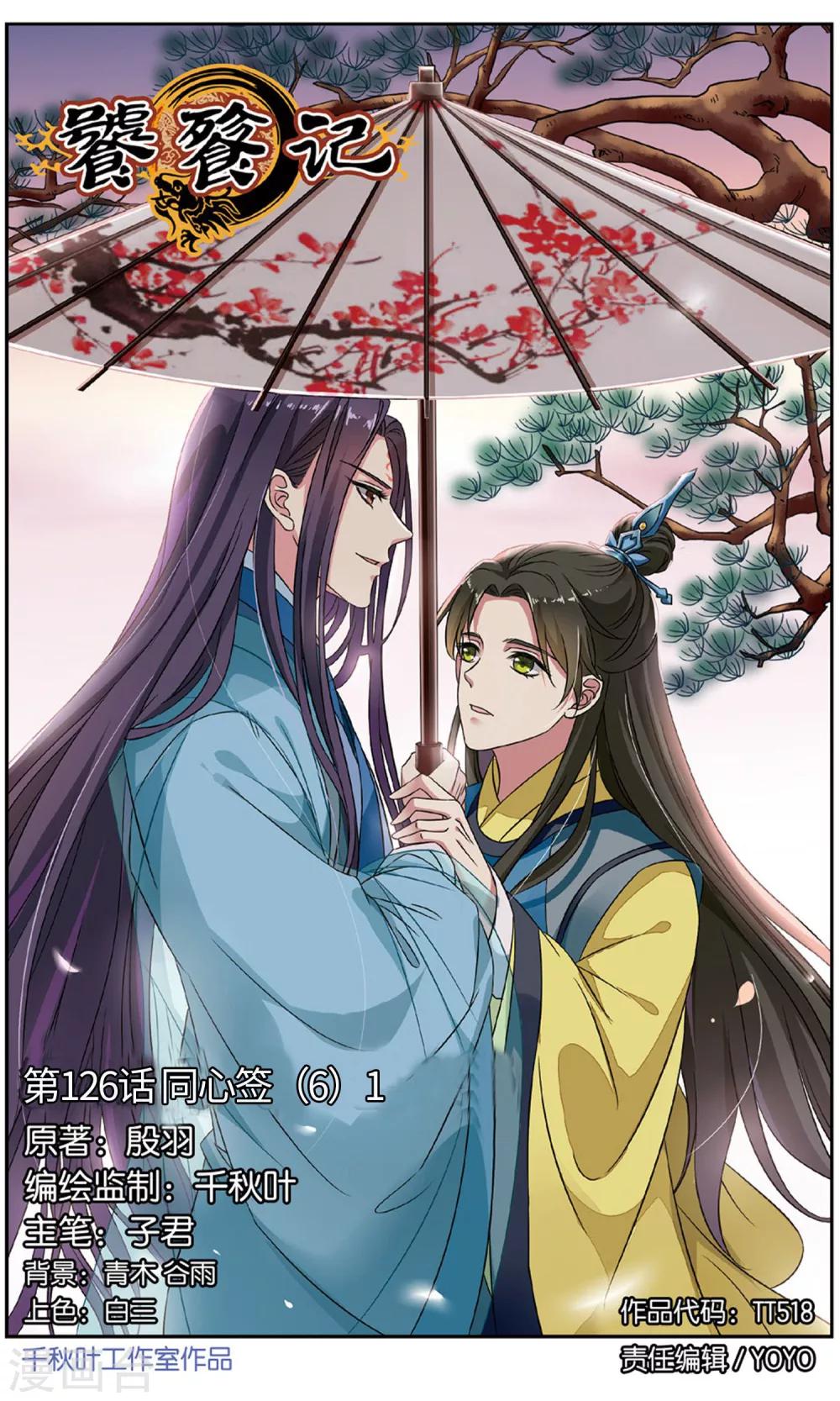 第126话 同心签（6）1-第126话