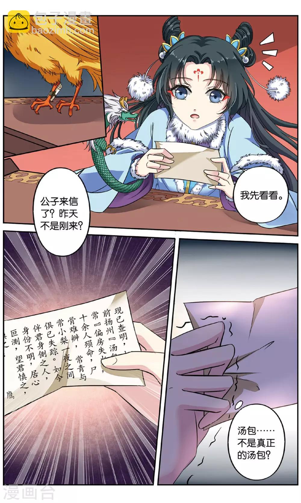 第128话 同心签（6）3-第128话