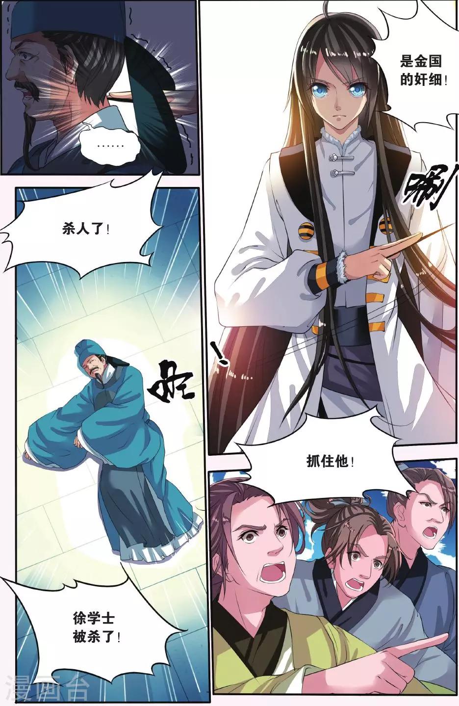 第14话 胡眼蜂（1）2-第14话