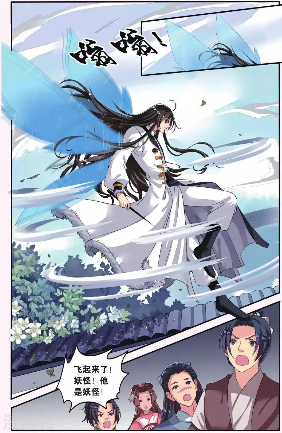 第14话 胡眼蜂（1）2-第14话