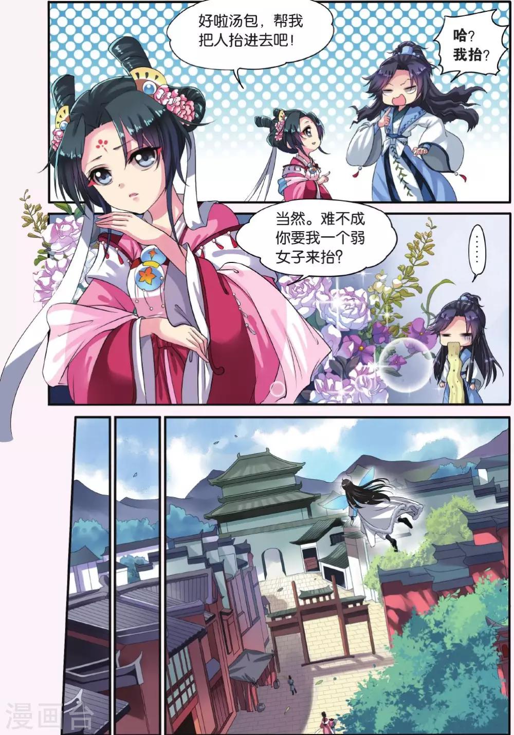 第14话 胡眼蜂（1）2-第14话