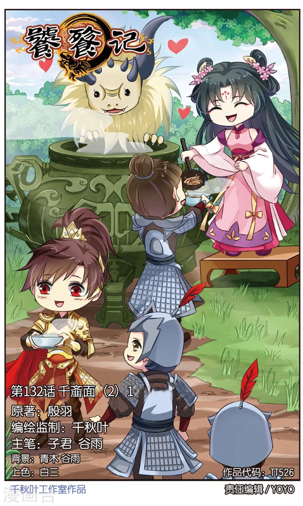 第132话 千齑面（2）1-第132话