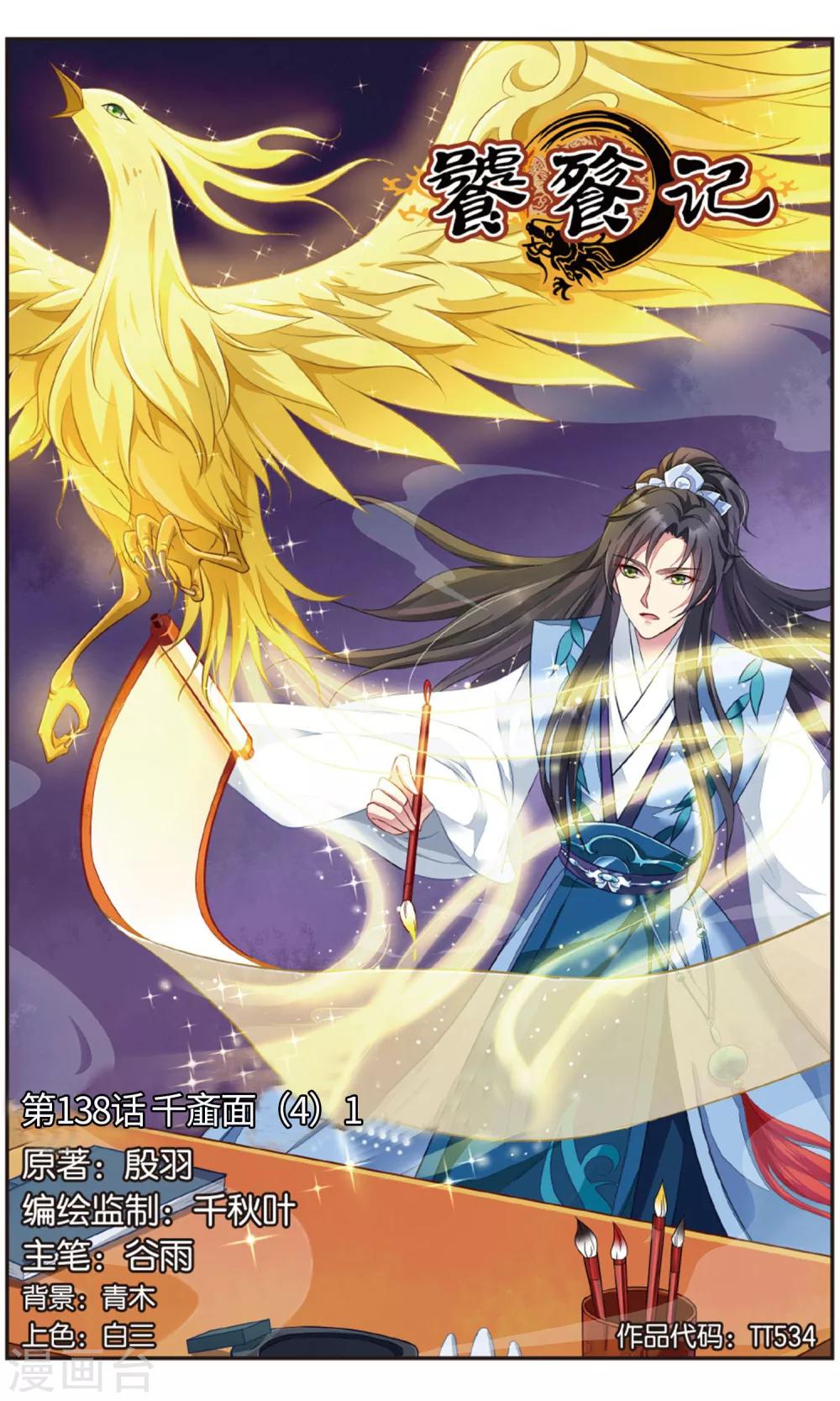 第138话 千齑面（4）1-第138话