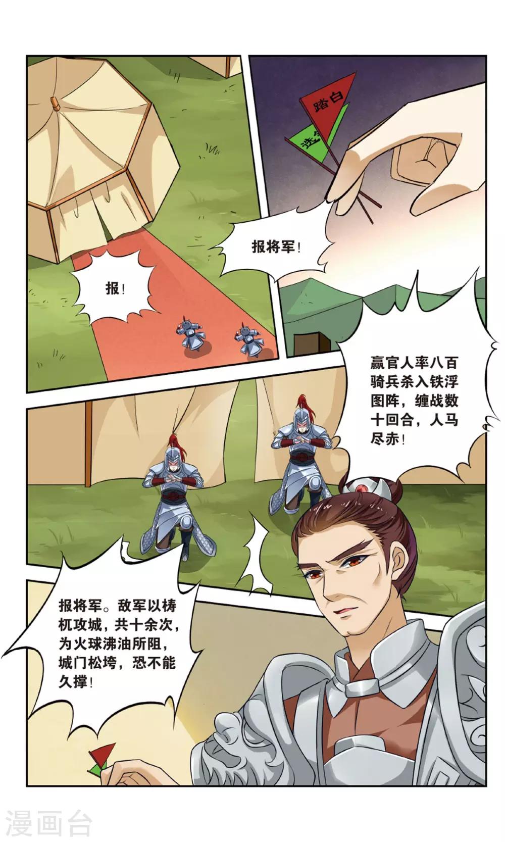 第138话 千齑面（4）1-第138话