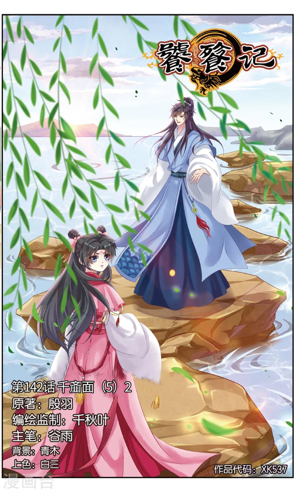 第142话 千齑面（5）2-第142话