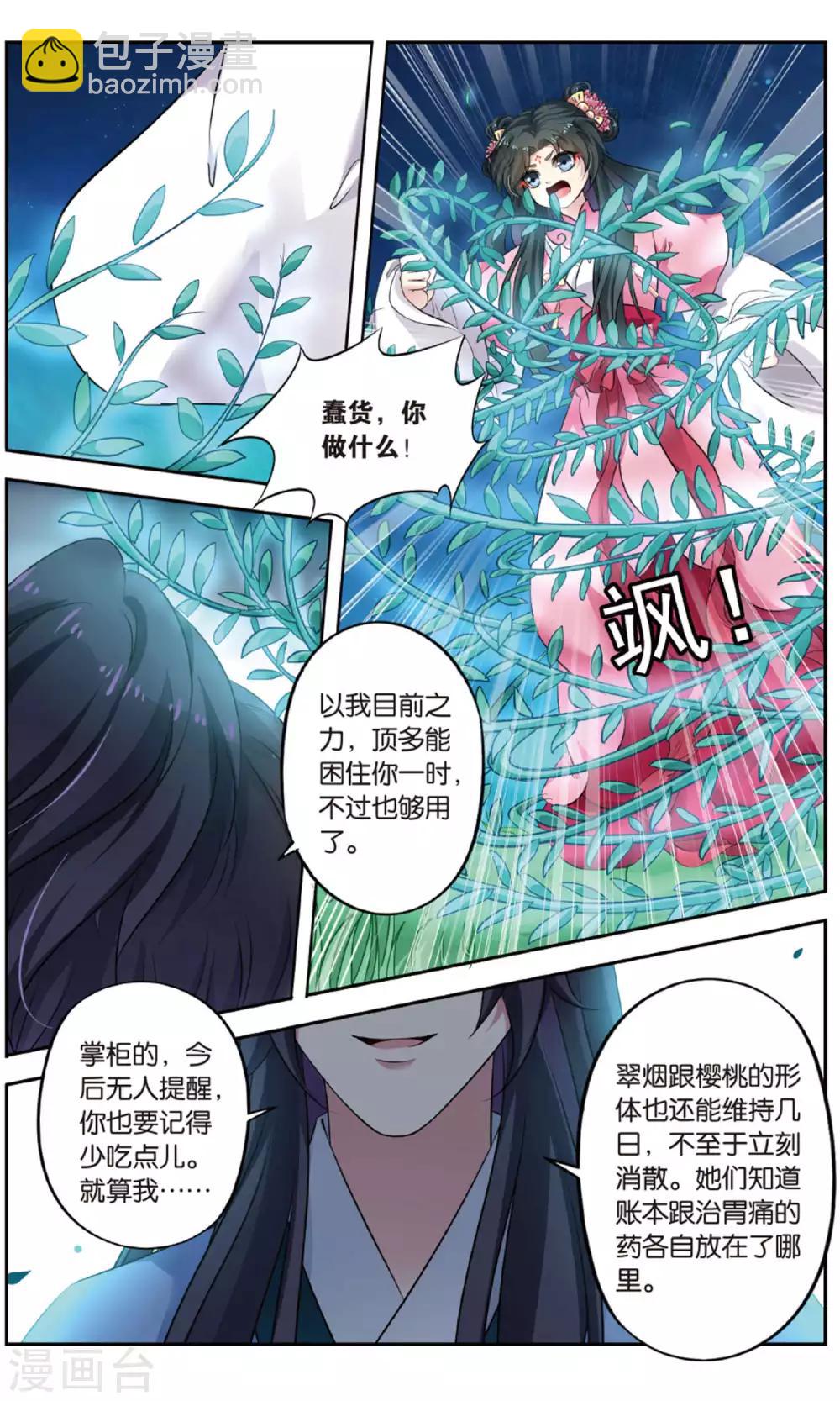 第142话 千齑面（5）2-第142话