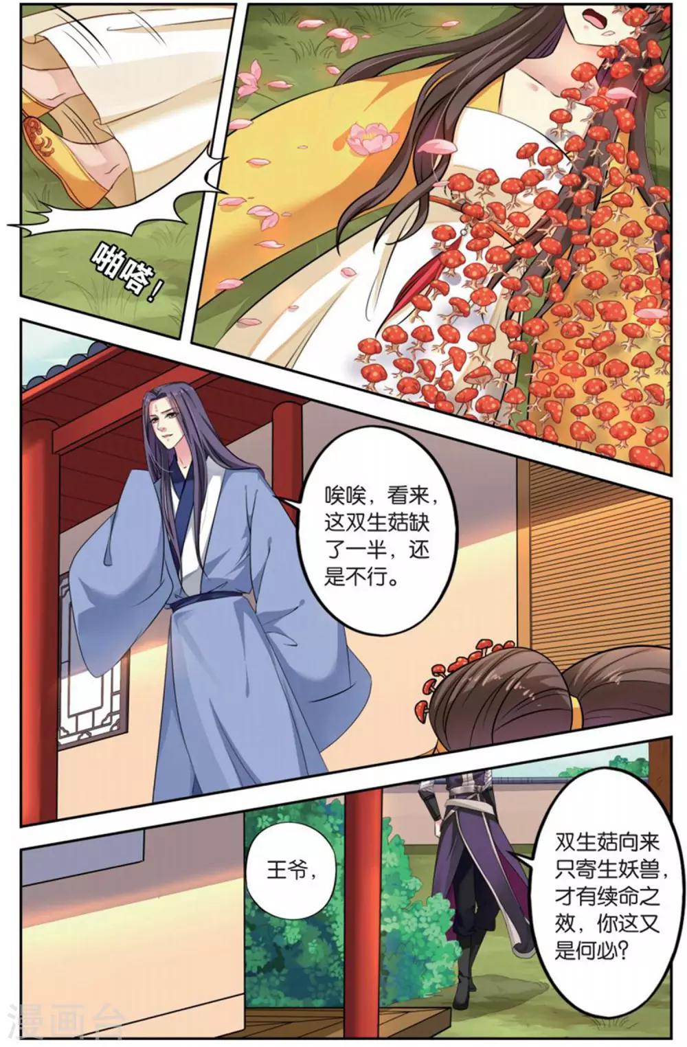 饕餮記 - 第144話 長生餚（1）1 - 1