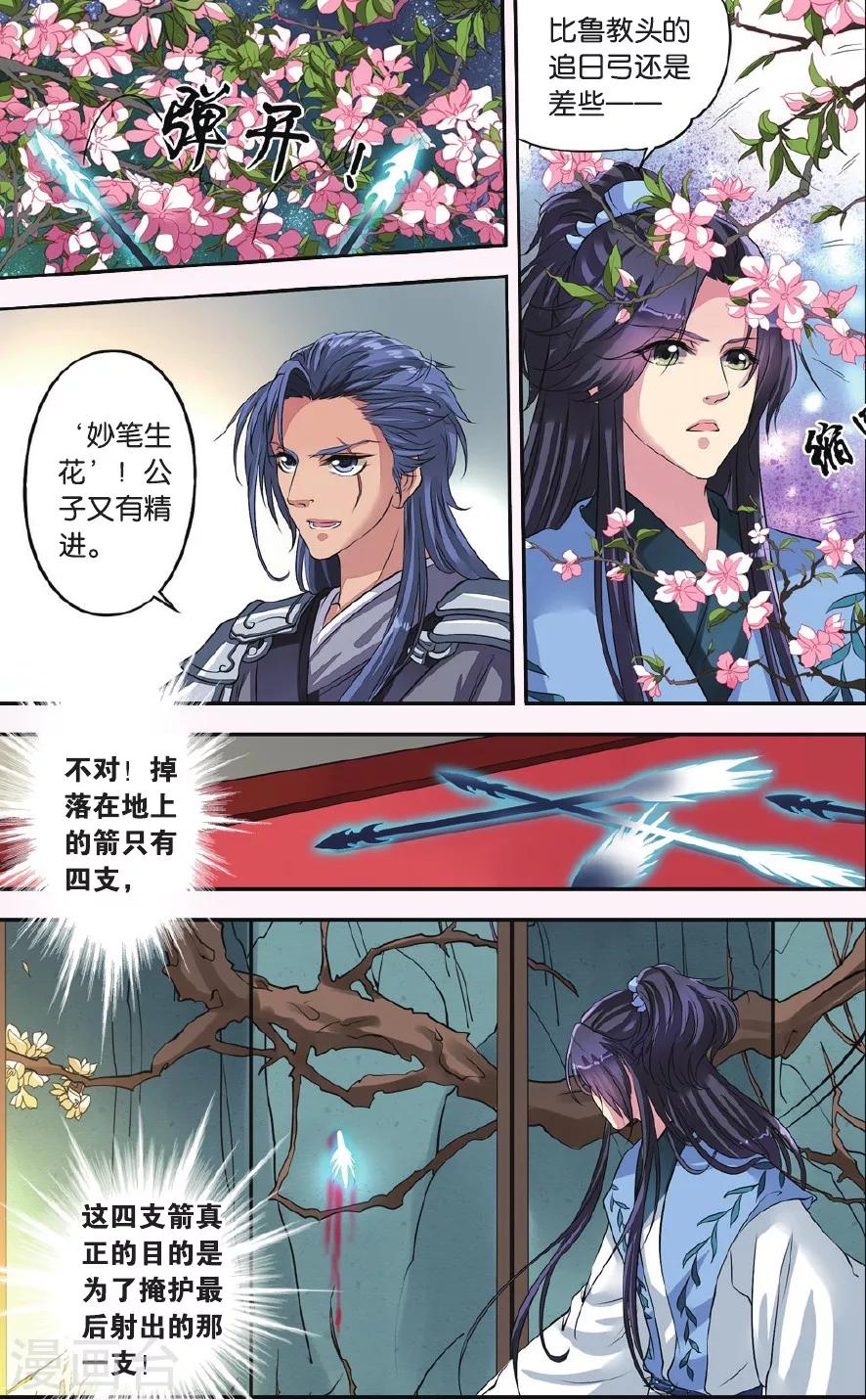 第18话 胡眼蜂（2）3-第18话