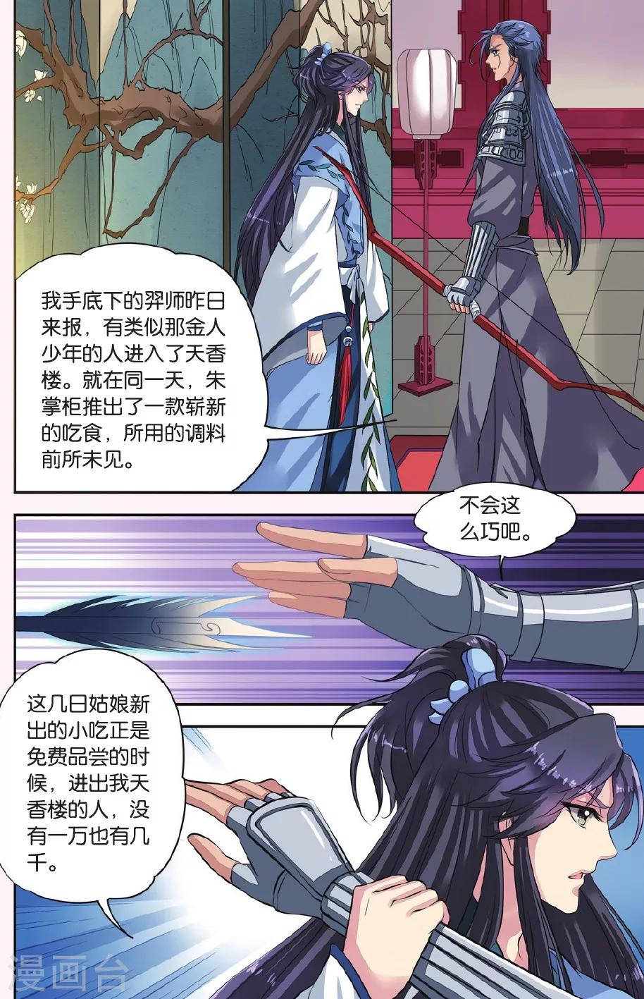 第18话 胡眼蜂（2）3-第18话