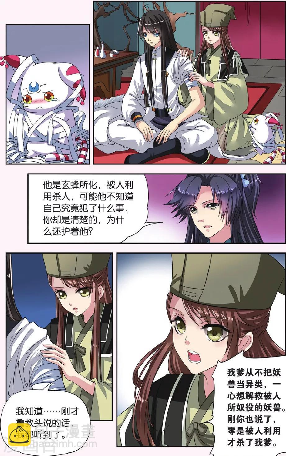 第18话 胡眼蜂（2）3-第18话