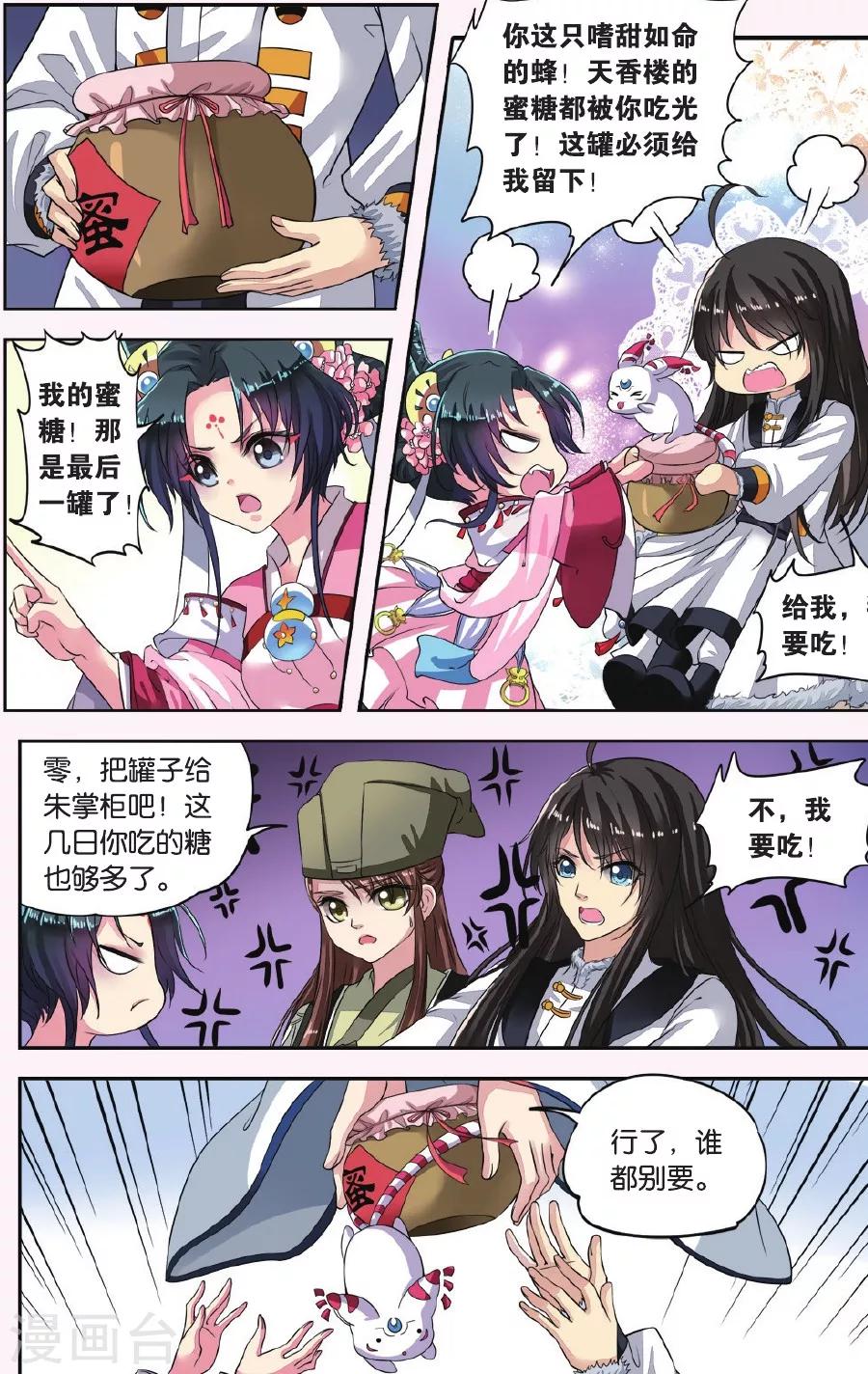 第18话 胡眼蜂（2）3-第18话