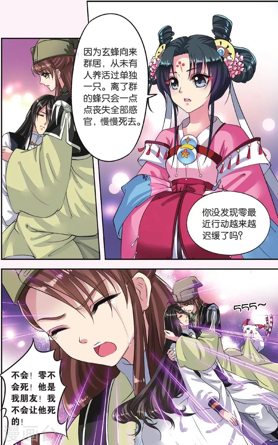 第20话 胡眼蜂（3）2-第20话