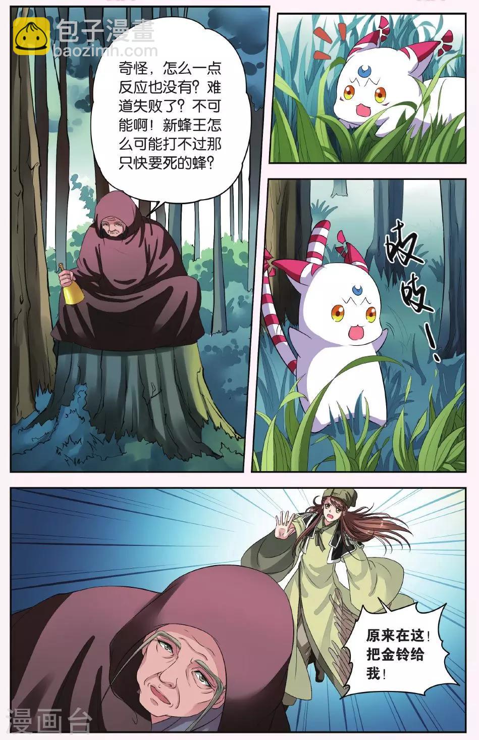 第24话 胡眼蜂（4）3-第24话
