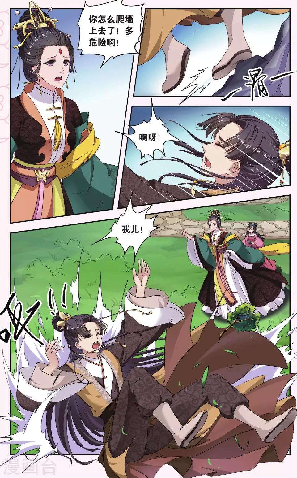 第26话 掌间珠（1）2-第26话