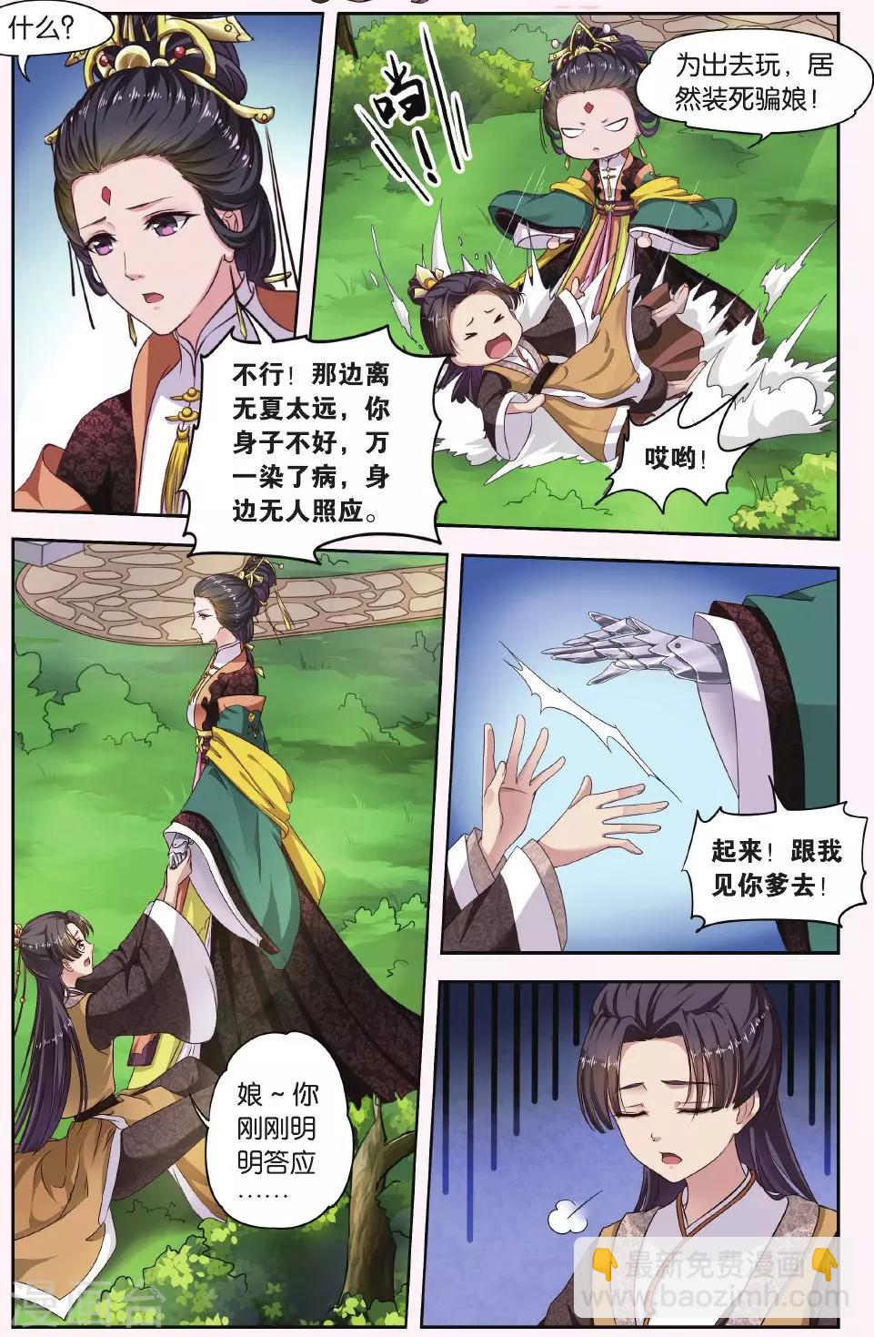 第26话 掌间珠（1）2-第26话