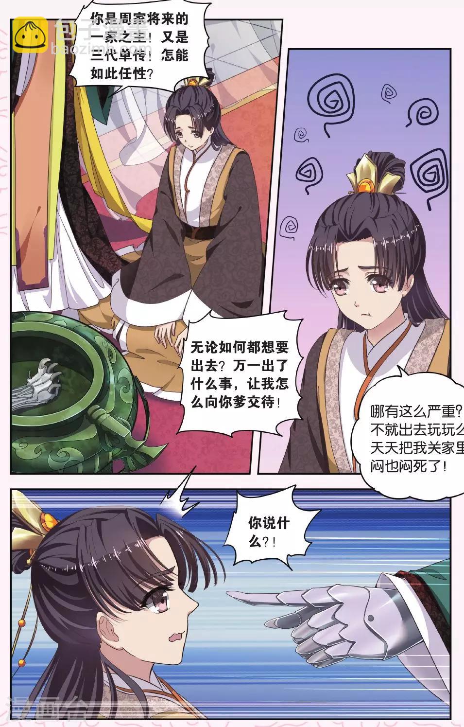 第26话 掌间珠（1）2-第26话