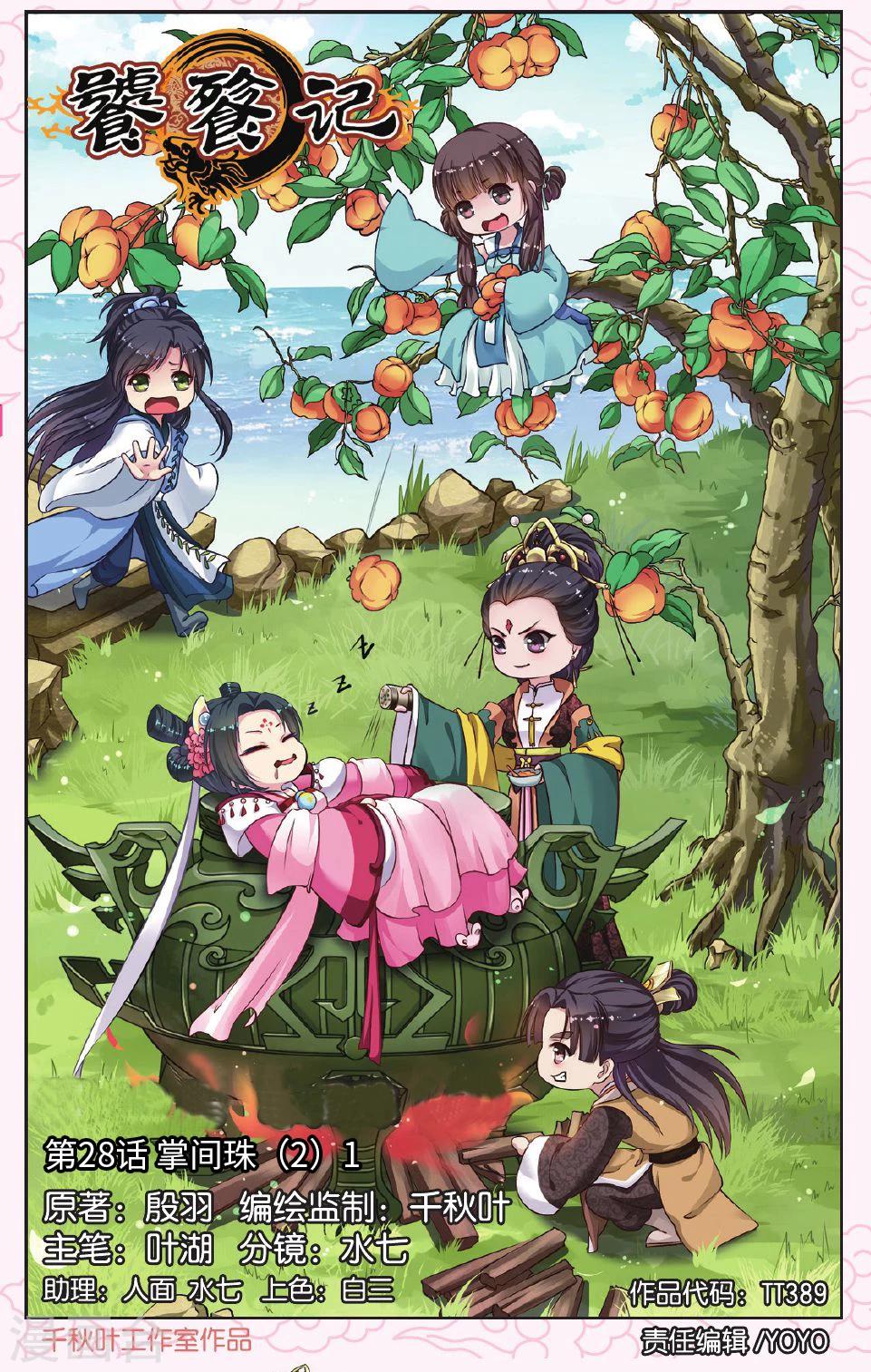 第28话 掌间珠（2）1-第28话