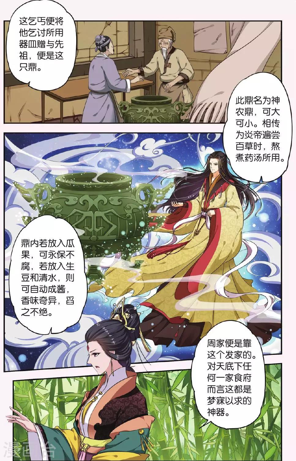 第28话 掌间珠（2）1-第28话