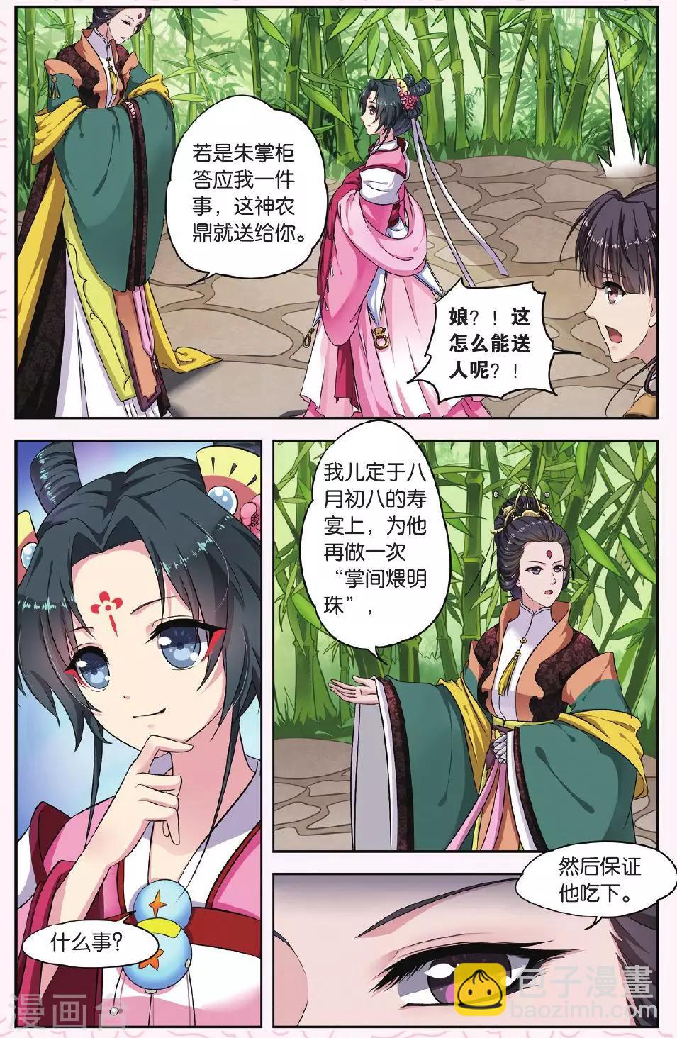 第28话 掌间珠（2）1-第28话