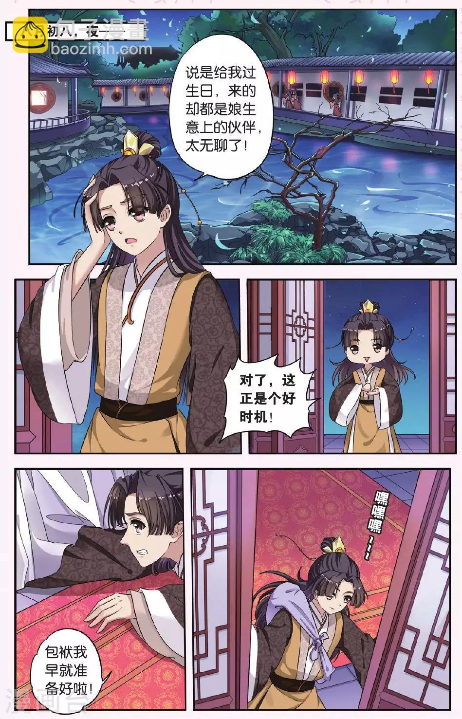 第30话 掌间珠（2）3-第30话