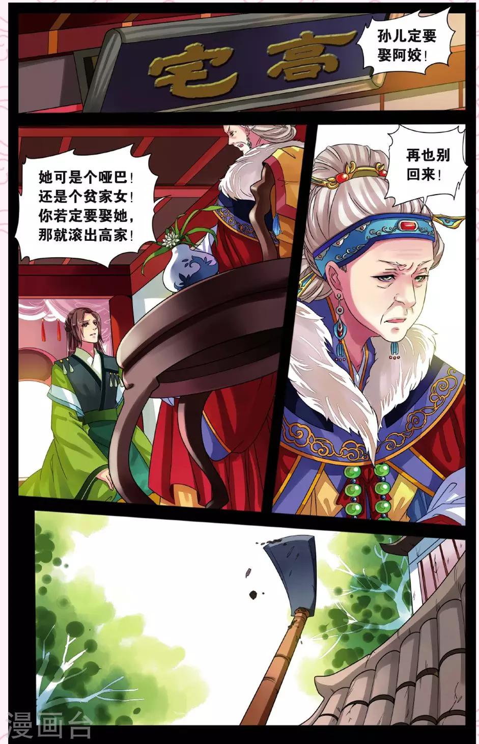 第4话 鲛人鲙（2）1-第4话