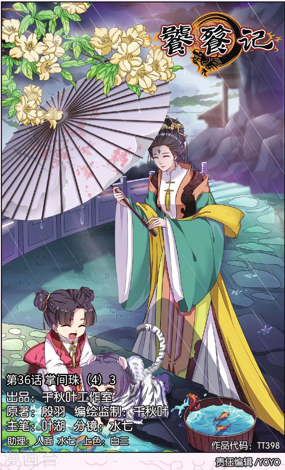 第36话 掌间珠（4）3-第36话