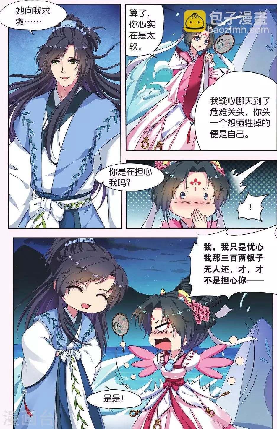 第36话 掌间珠（4）3-第36话