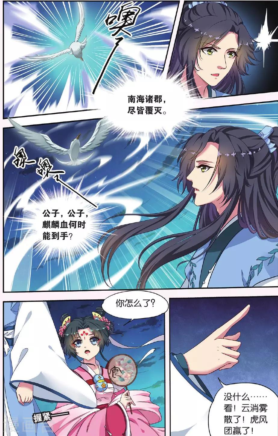 第36话 掌间珠（4）3-第36话