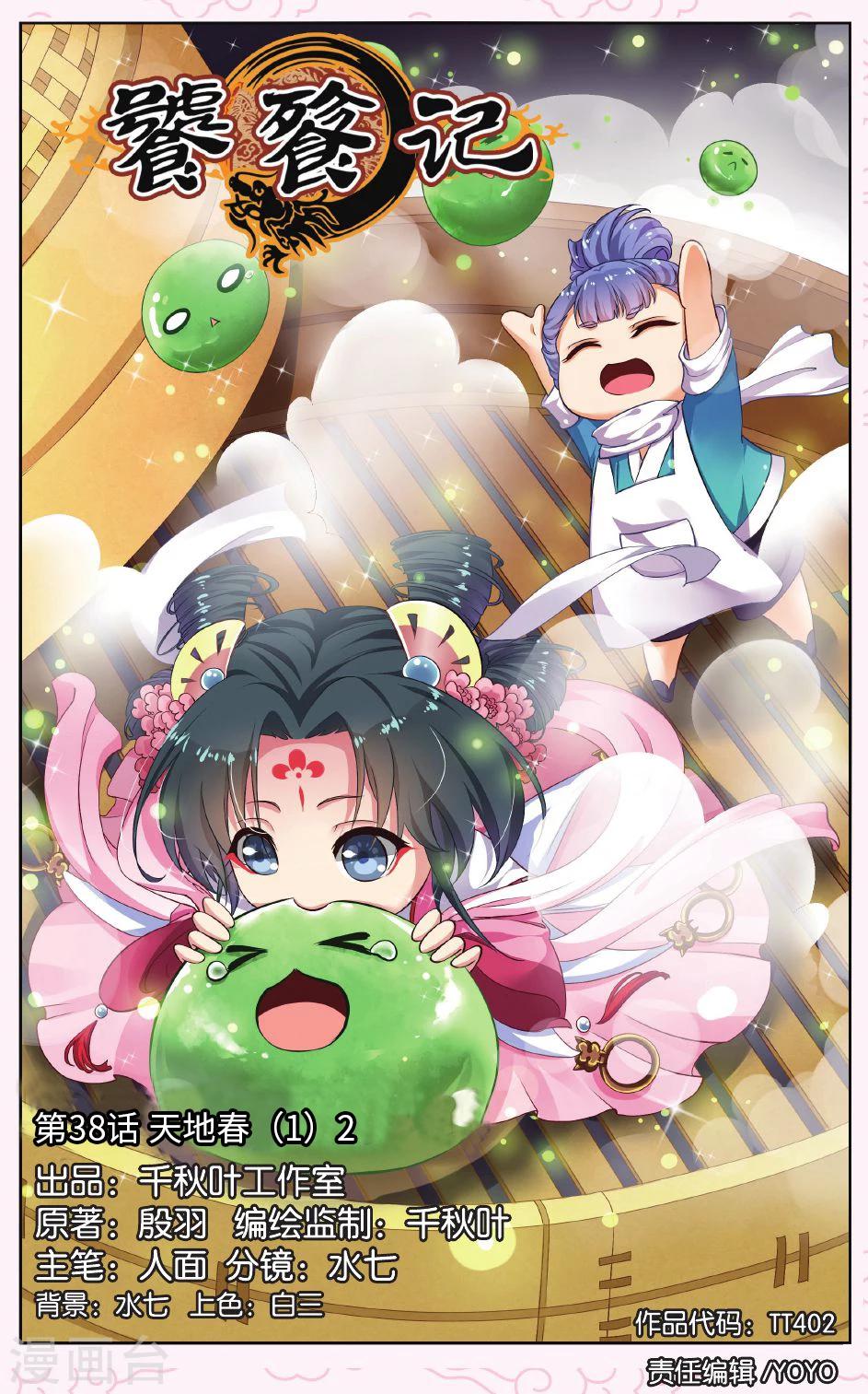 第38话 天地春（1）2-第38话